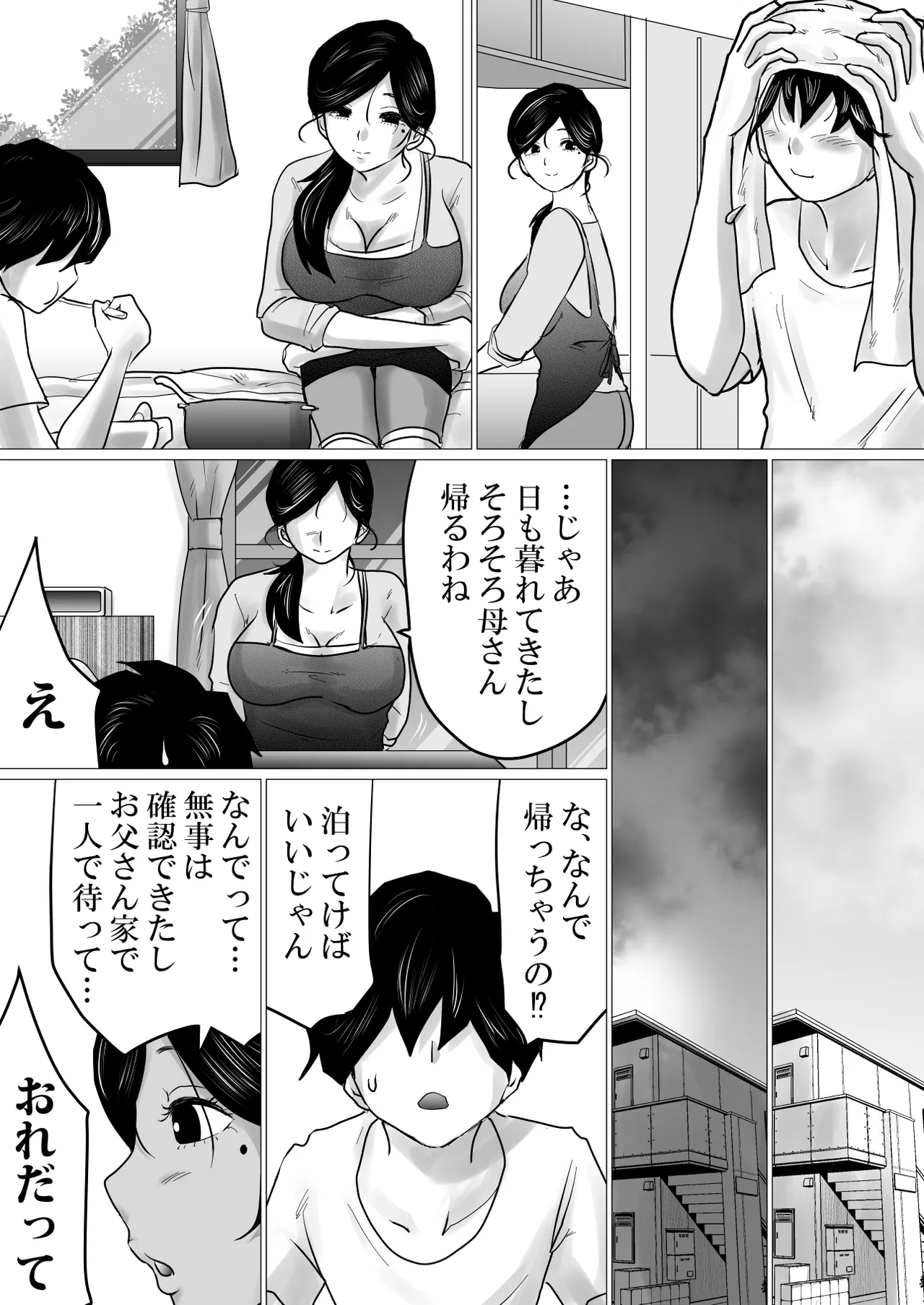 失恋した息子を、肉体（からだ）で慰めるハメになった母親の話。 Page.11