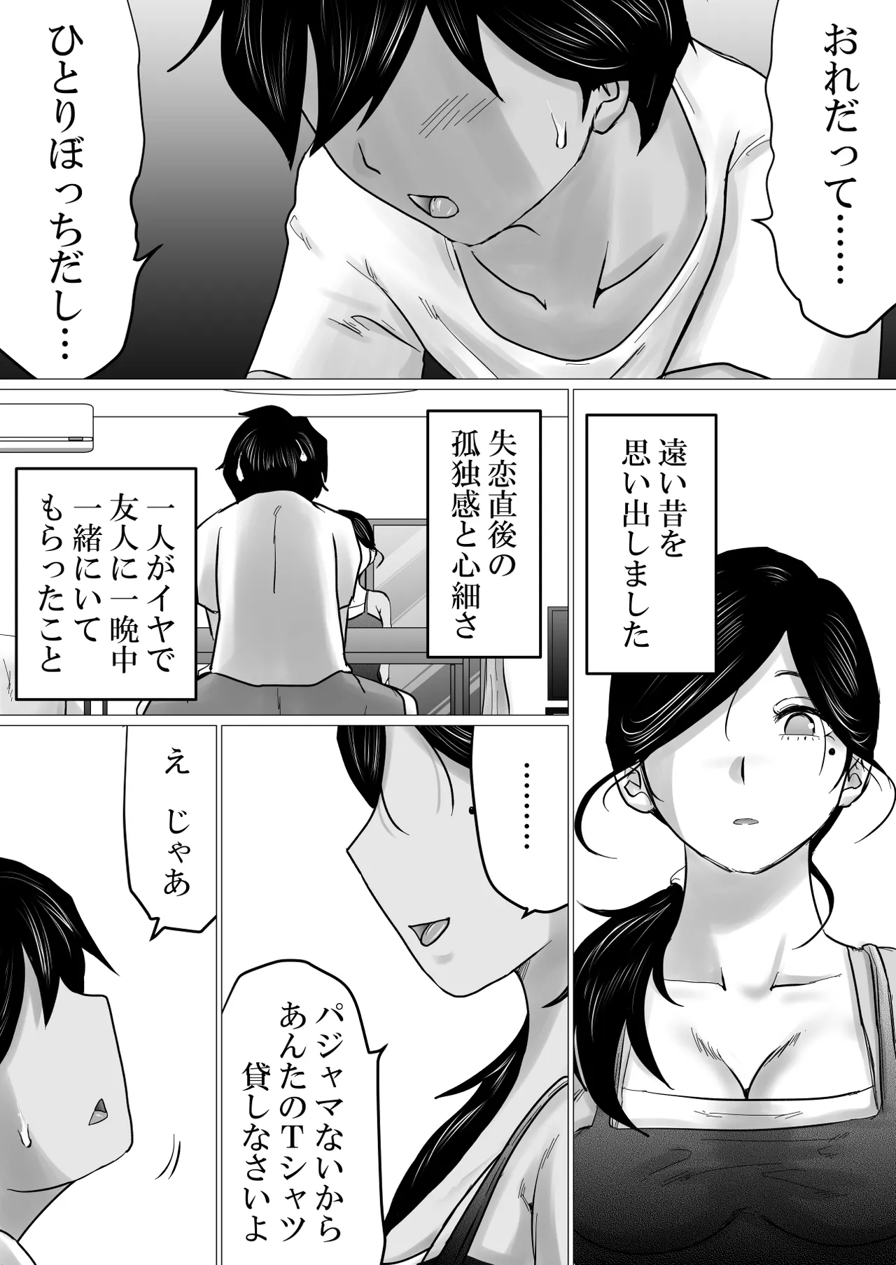 失恋した息子を、肉体（からだ）で慰めるハメになった母親の話。 Page.12