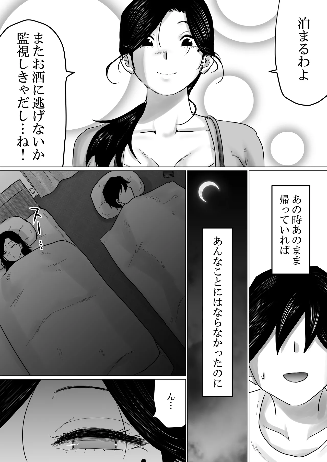 失恋した息子を、肉体（からだ）で慰めるハメになった母親の話。 Page.13