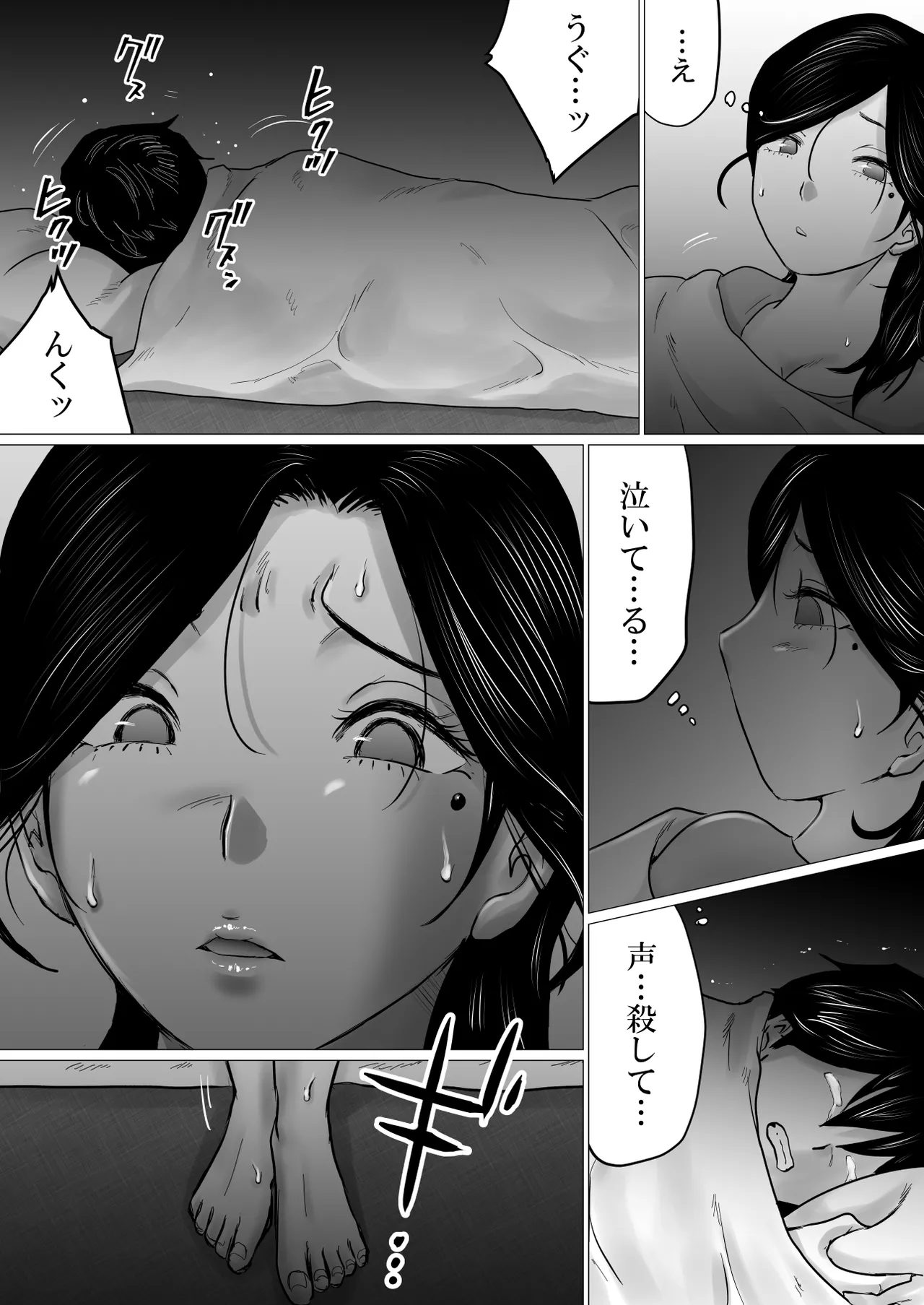 失恋した息子を、肉体（からだ）で慰めるハメになった母親の話。 Page.14