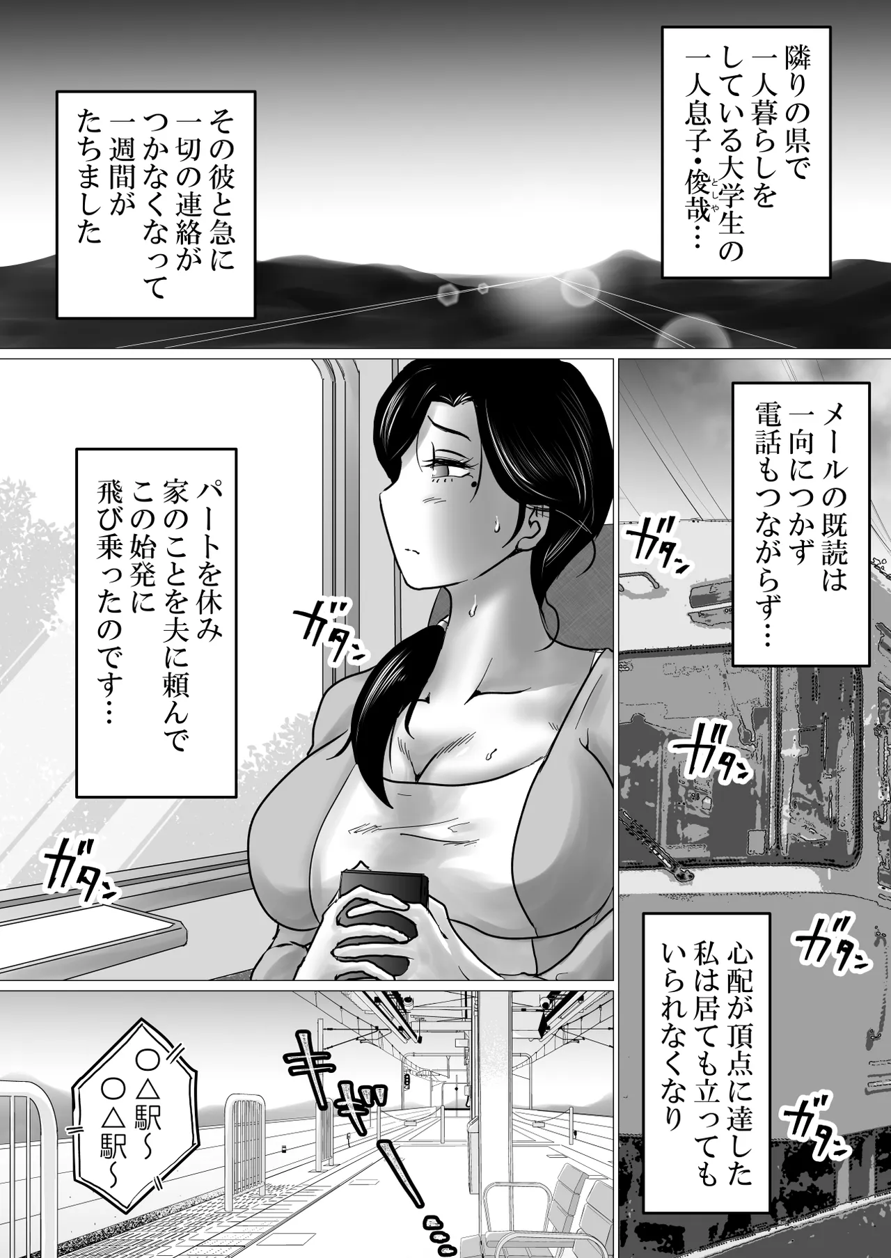 失恋した息子を、肉体（からだ）で慰めるハメになった母親の話。 Page.2