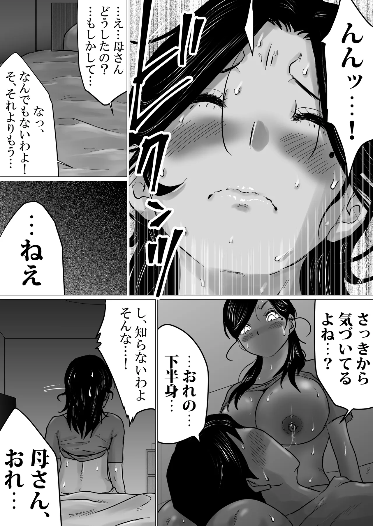 失恋した息子を、肉体（からだ）で慰めるハメになった母親の話。 Page.23
