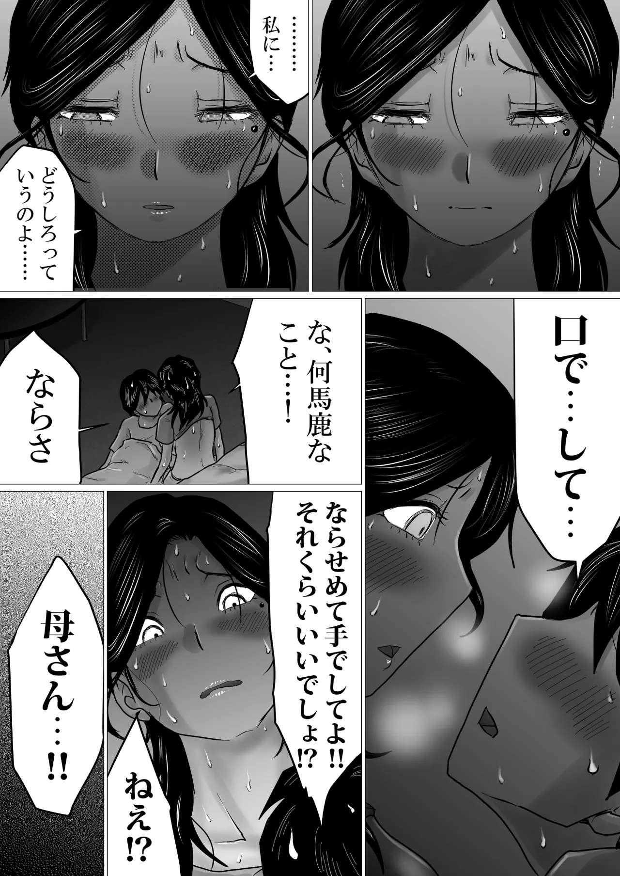 失恋した息子を、肉体（からだ）で慰めるハメになった母親の話。 Page.25