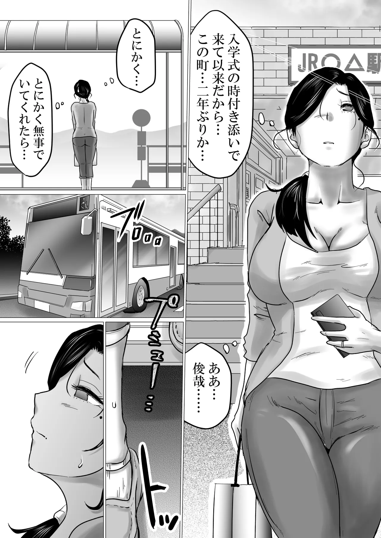 失恋した息子を、肉体（からだ）で慰めるハメになった母親の話。 Page.3