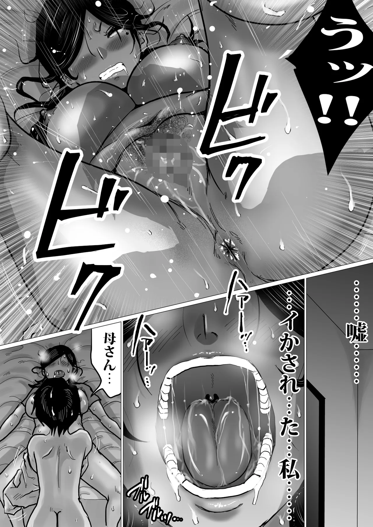 失恋した息子を、肉体（からだ）で慰めるハメになった母親の話。 Page.37