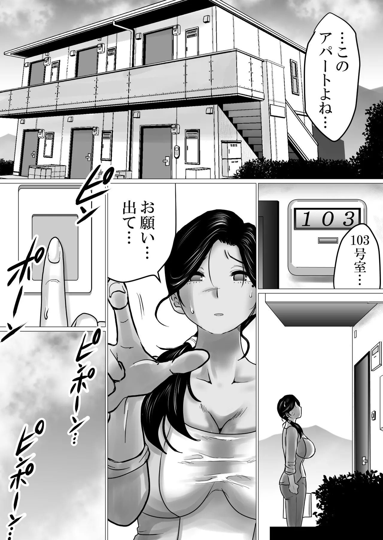 失恋した息子を、肉体（からだ）で慰めるハメになった母親の話。 Page.4