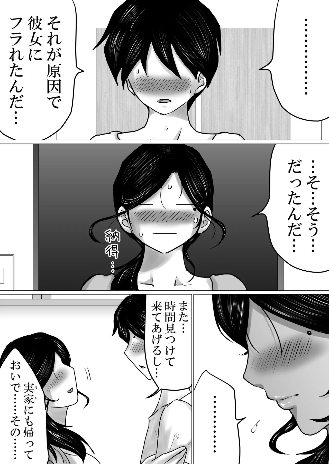 失恋した息子を、肉体（からだ）で慰めるハメになった母親の話。 Page.69