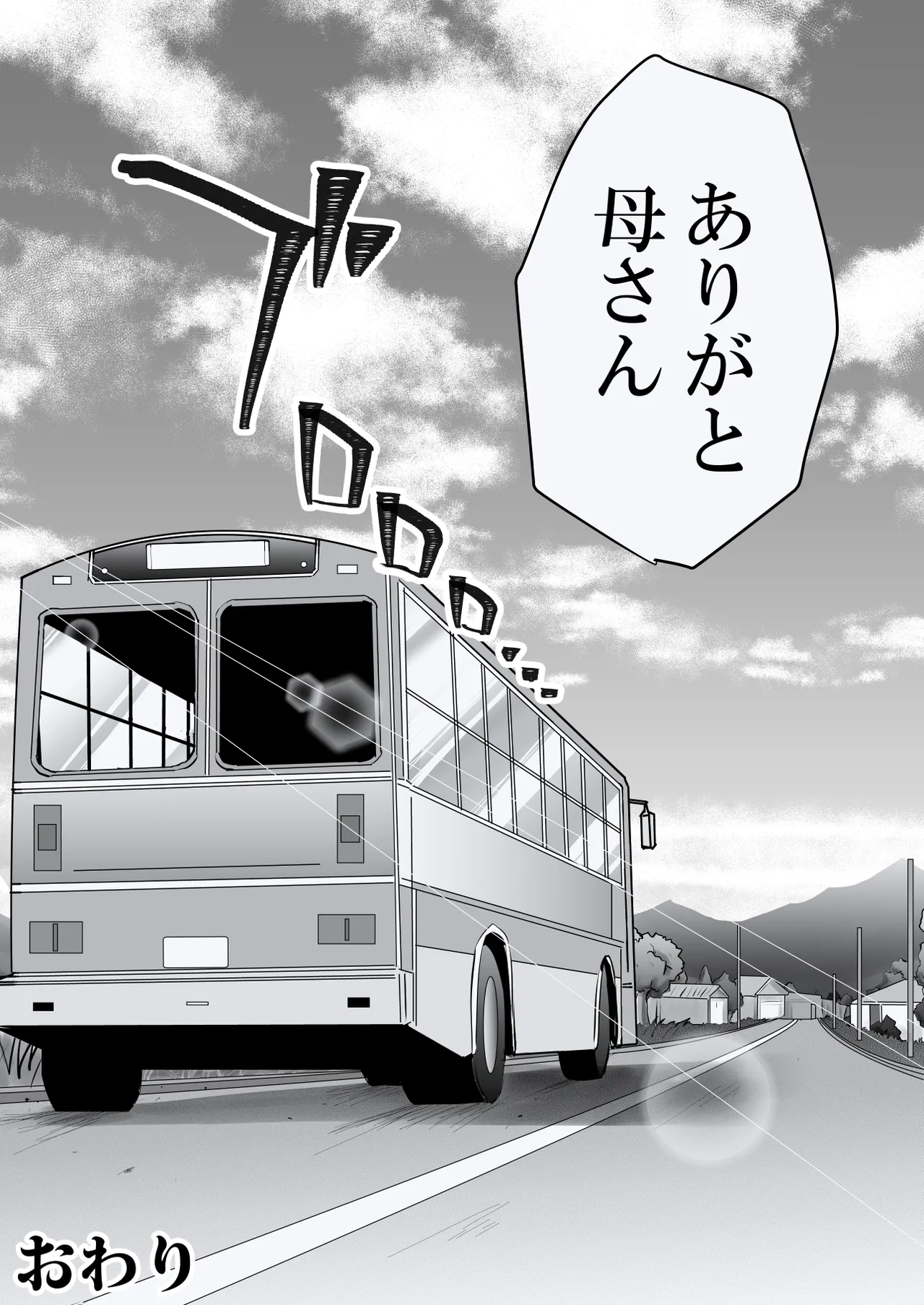 失恋した息子を、肉体（からだ）で慰めるハメになった母親の話。 Page.71