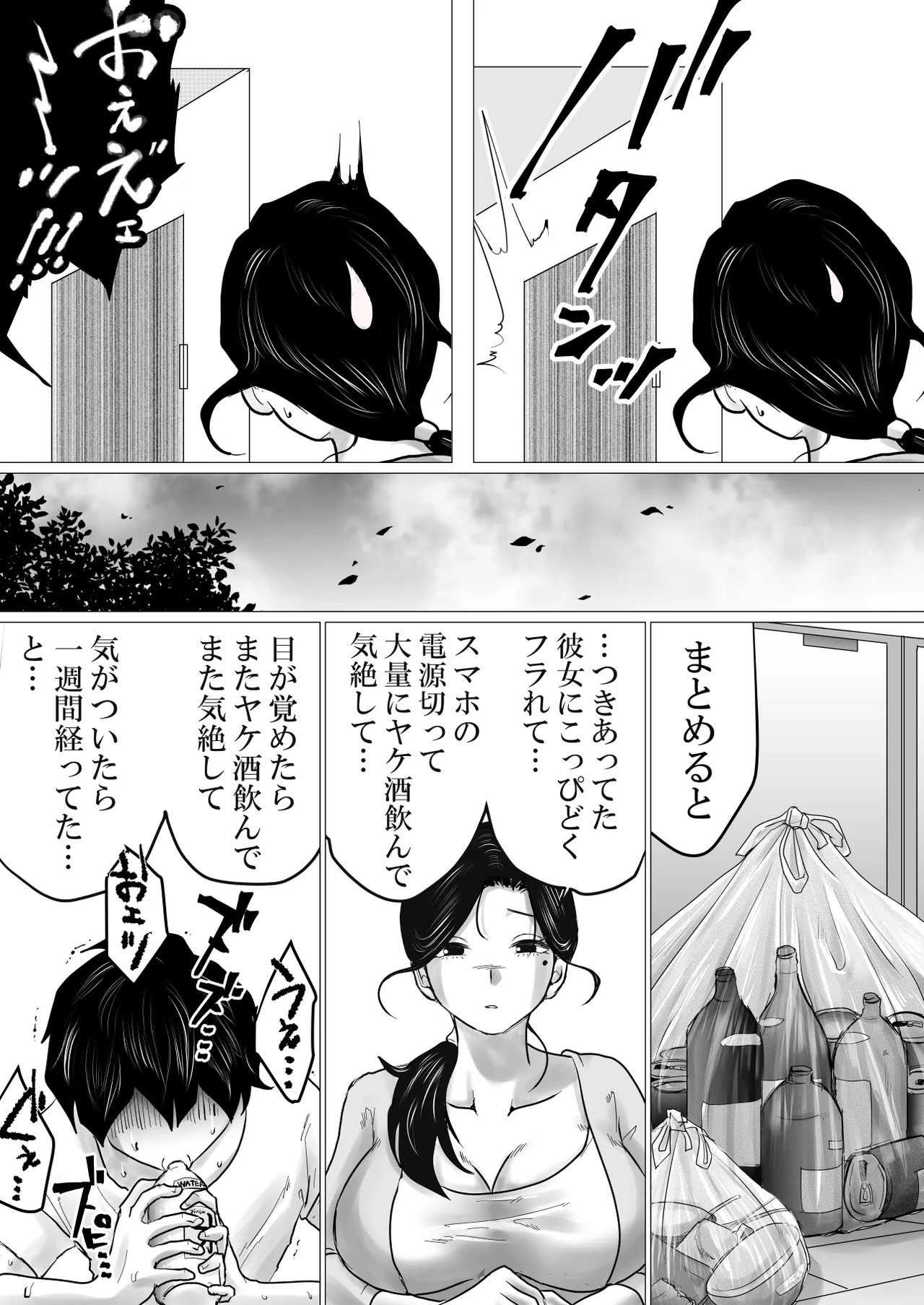 失恋した息子を、肉体（からだ）で慰めるハメになった母親の話。 Page.8