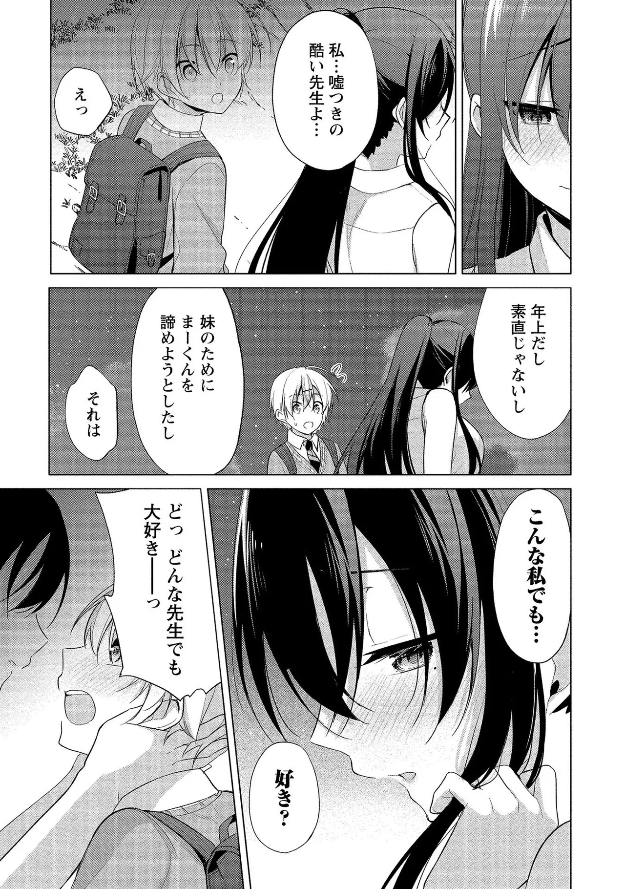 高橋くんは覗ている。～神アプリで年上女子の心をノゾいたらめちゃくちゃ×××だった～ Page.185