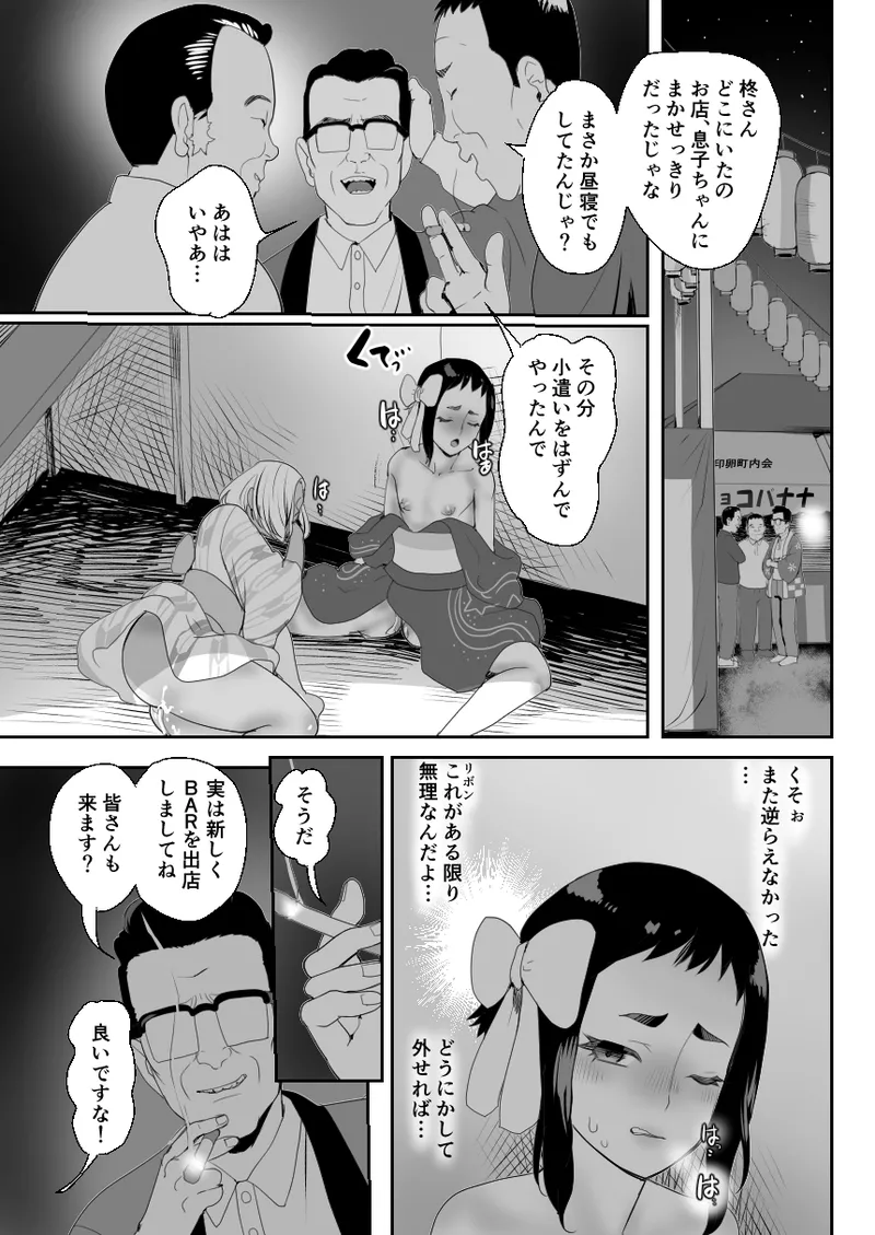 脳改造しあわせ家族3-はっぴぃえんど Page.12