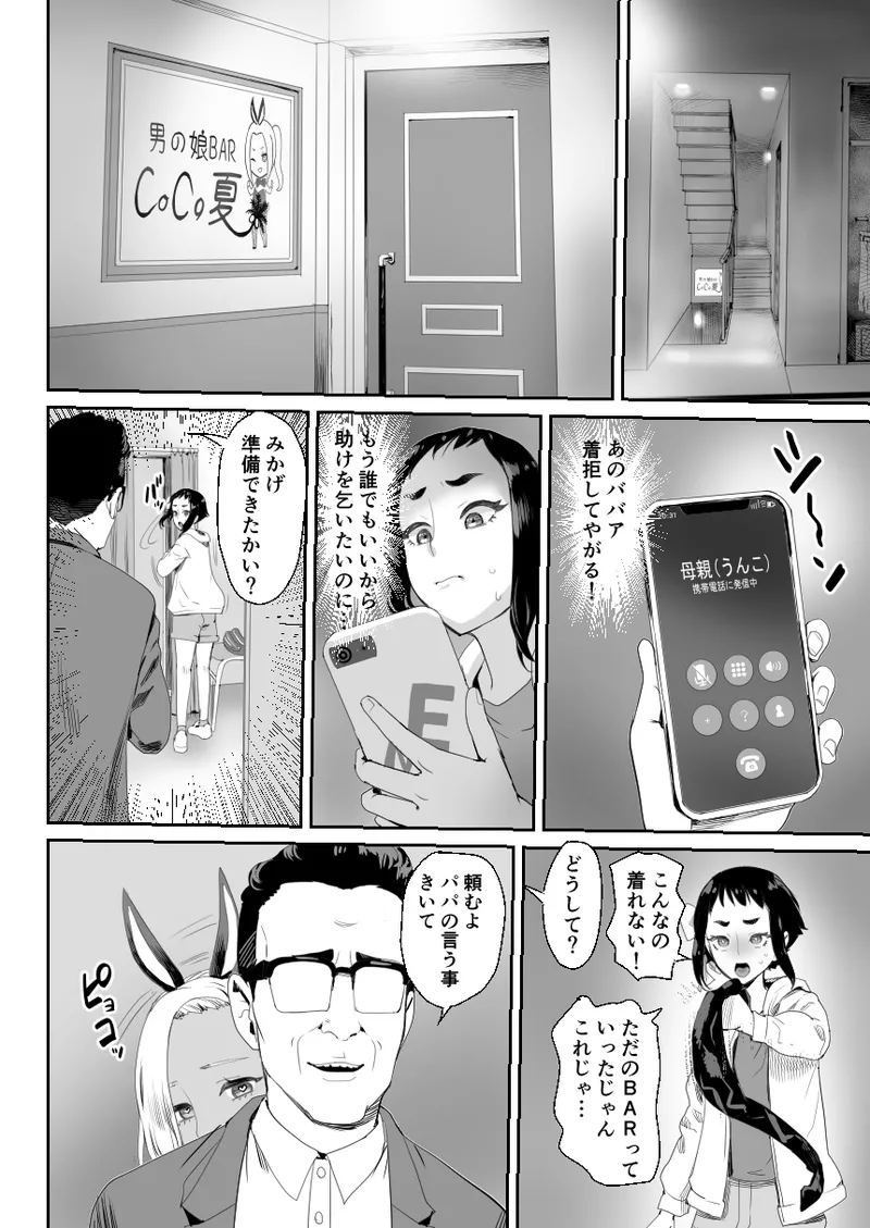 脳改造しあわせ家族3-はっぴぃえんど Page.13
