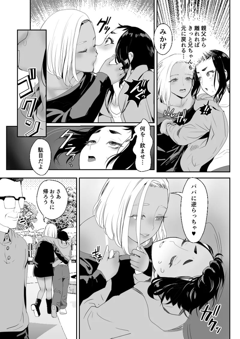脳改造しあわせ家族3-はっぴぃえんど Page.28