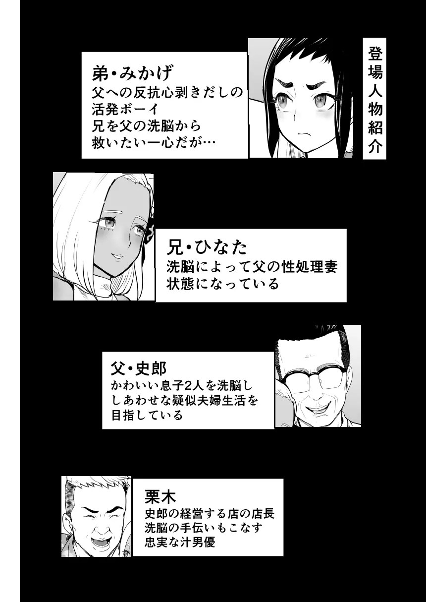 脳改造しあわせ家族3-はっぴぃえんど Page.3