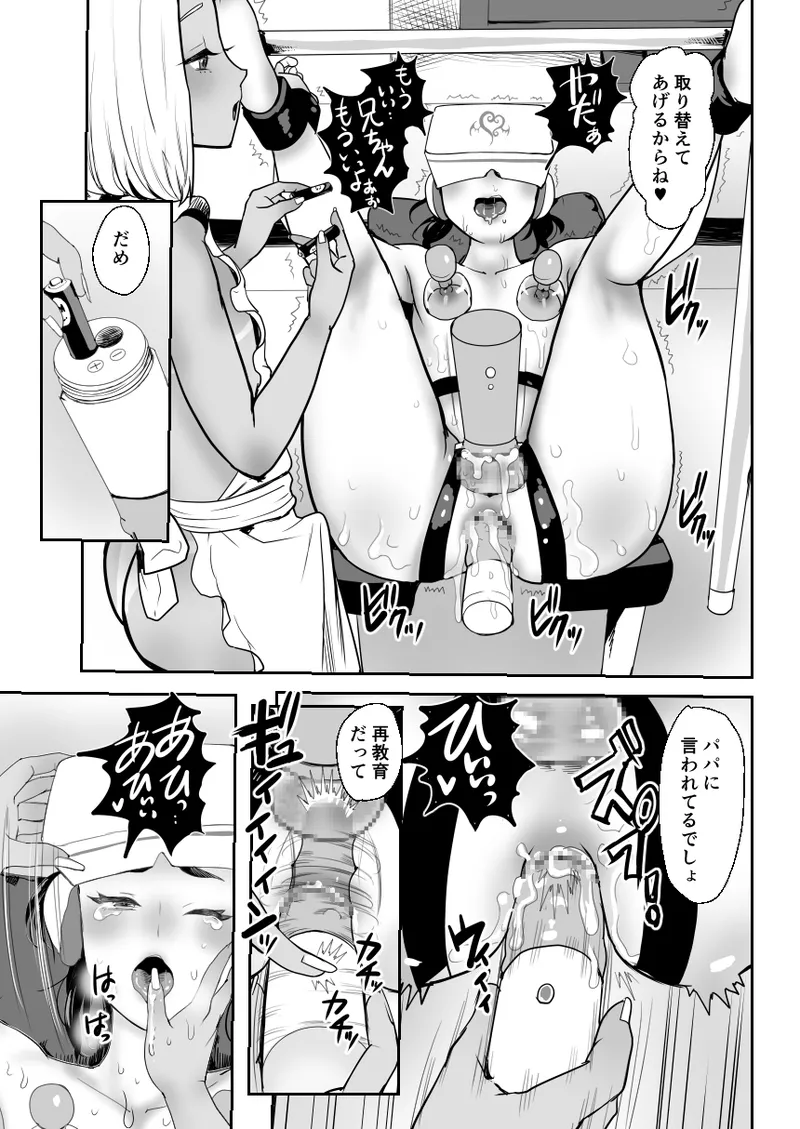 脳改造しあわせ家族3-はっぴぃえんど Page.30