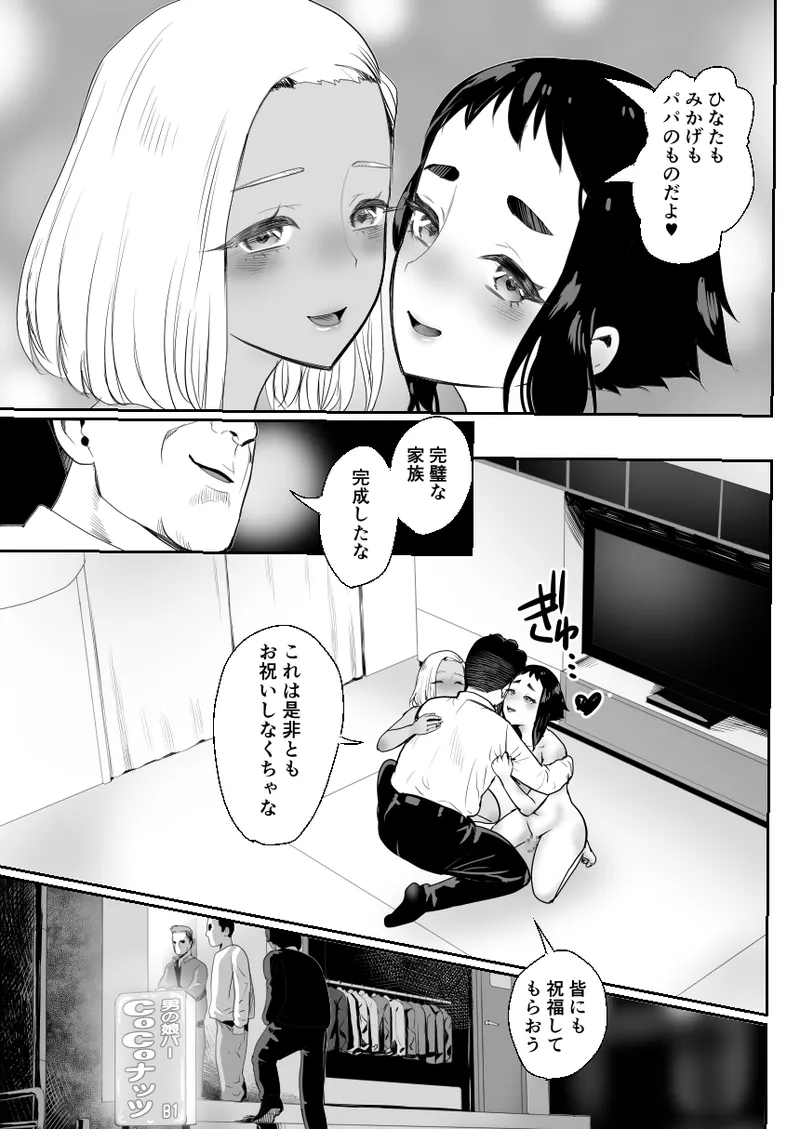 脳改造しあわせ家族3-はっぴぃえんど Page.38