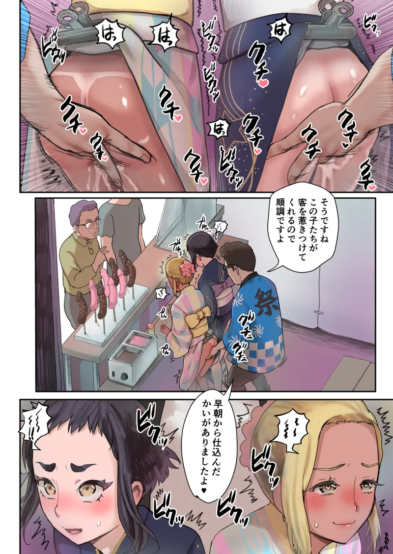 脳改造しあわせ家族3-はっぴぃえんど Page.5