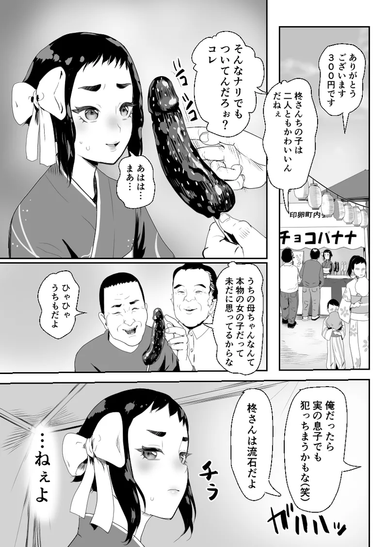 脳改造しあわせ家族3-はっぴぃえんど Page.6