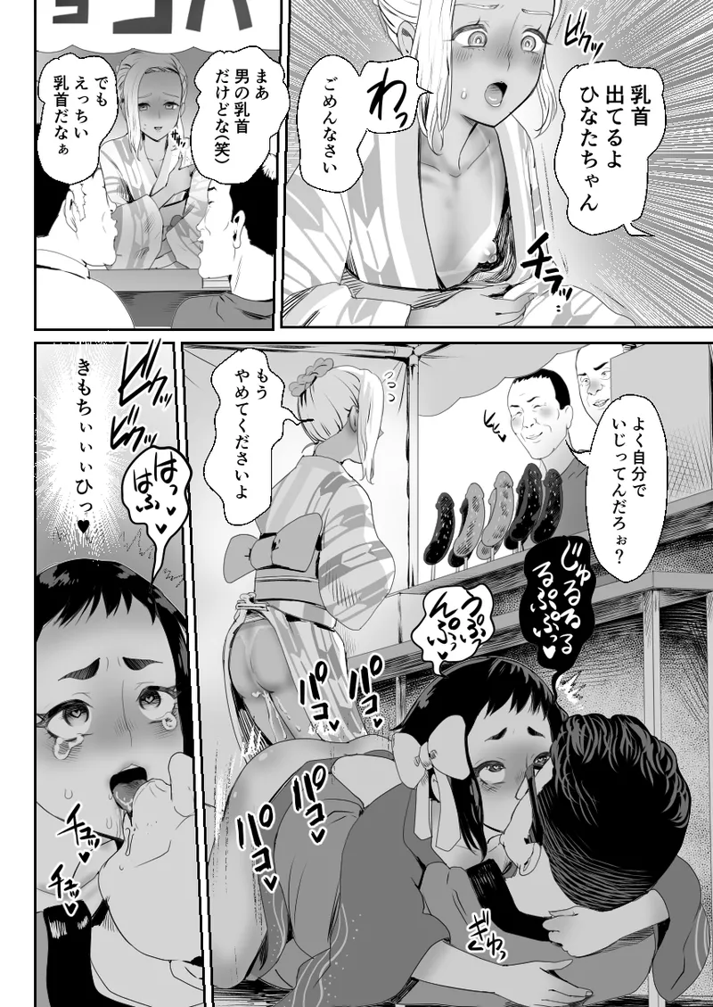 脳改造しあわせ家族3-はっぴぃえんど Page.9
