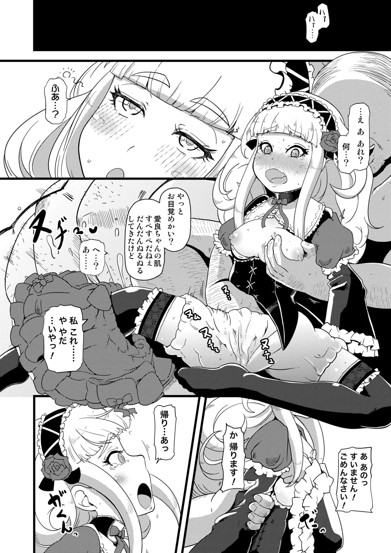 子宮にどんぶらこ Page.10