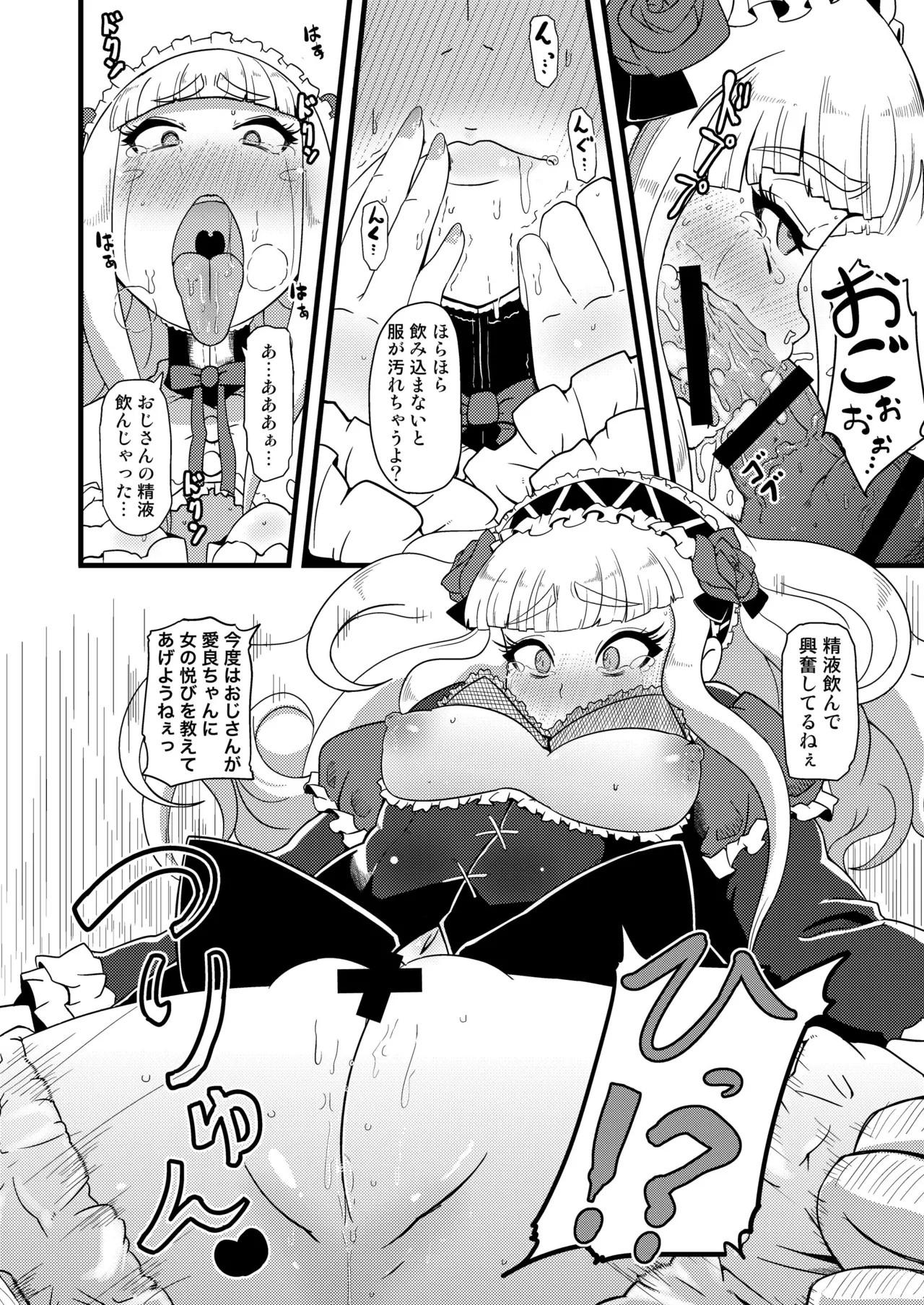 子宮にどんぶらこ Page.14