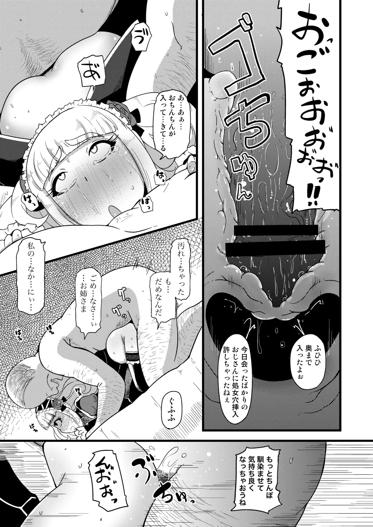 子宮にどんぶらこ Page.17
