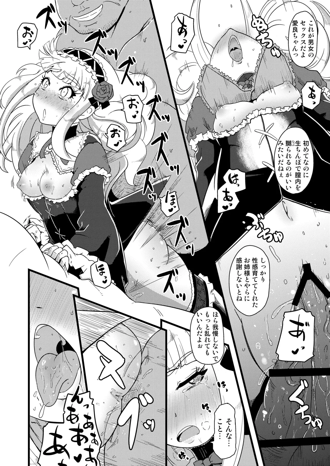 子宮にどんぶらこ Page.18