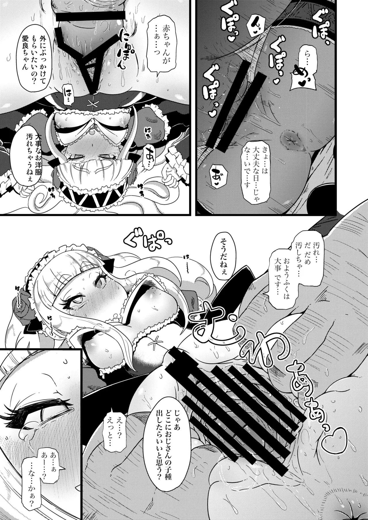 子宮にどんぶらこ Page.21