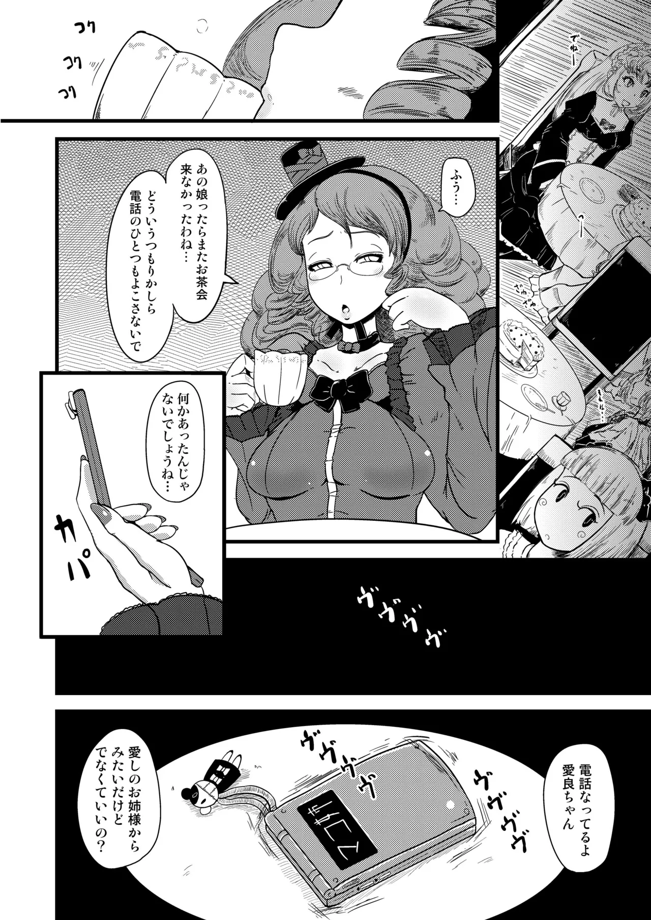 子宮にどんぶらこ Page.24