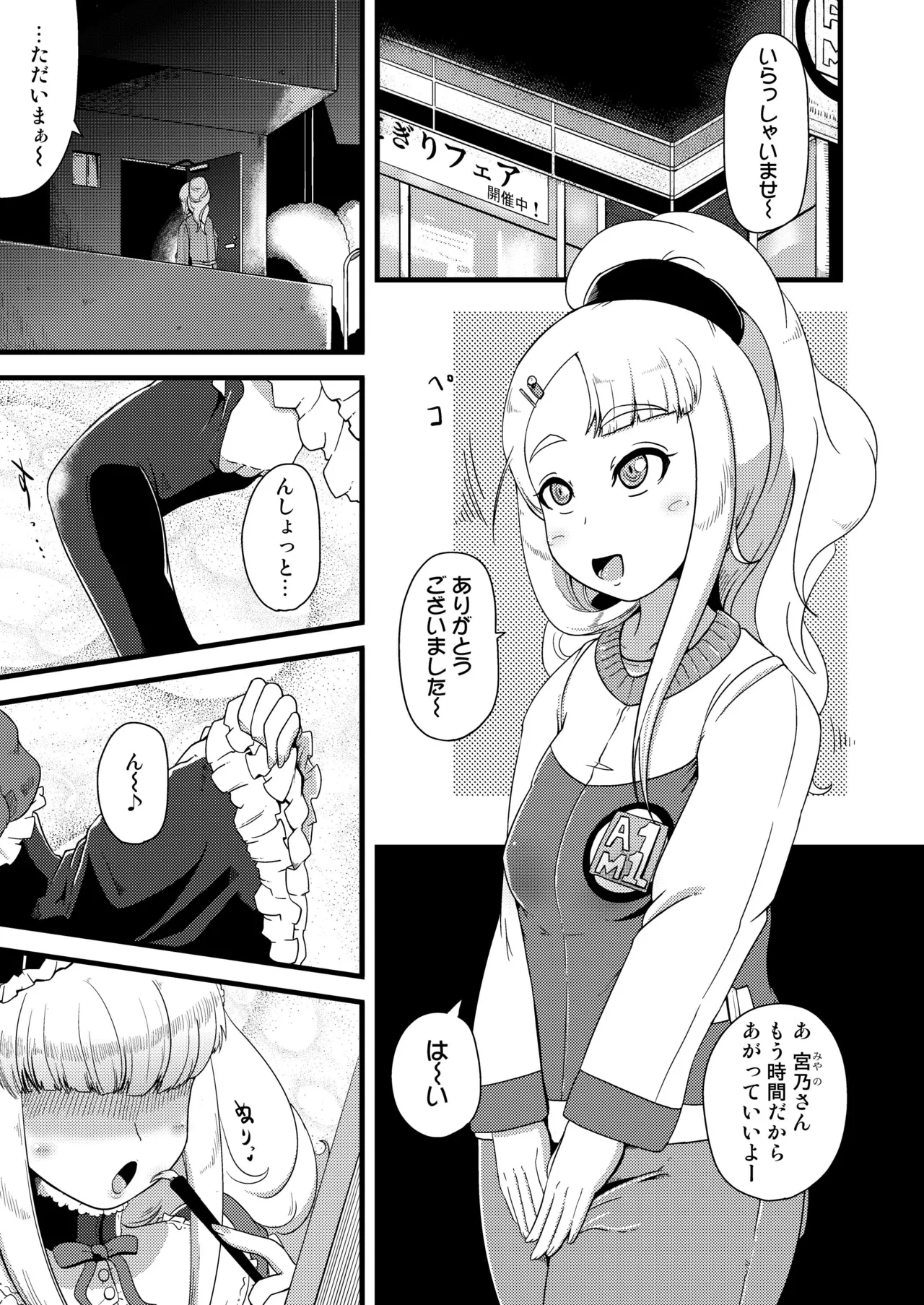 子宮にどんぶらこ Page.3