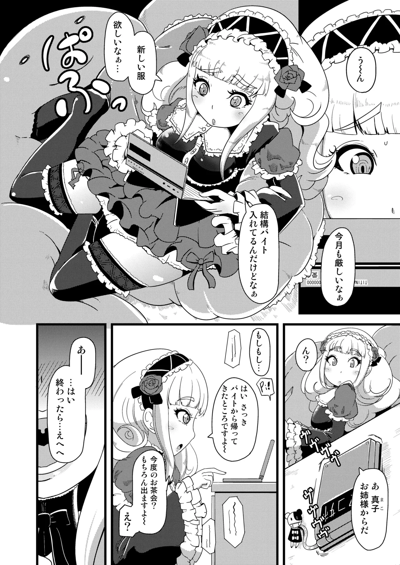 子宮にどんぶらこ Page.4