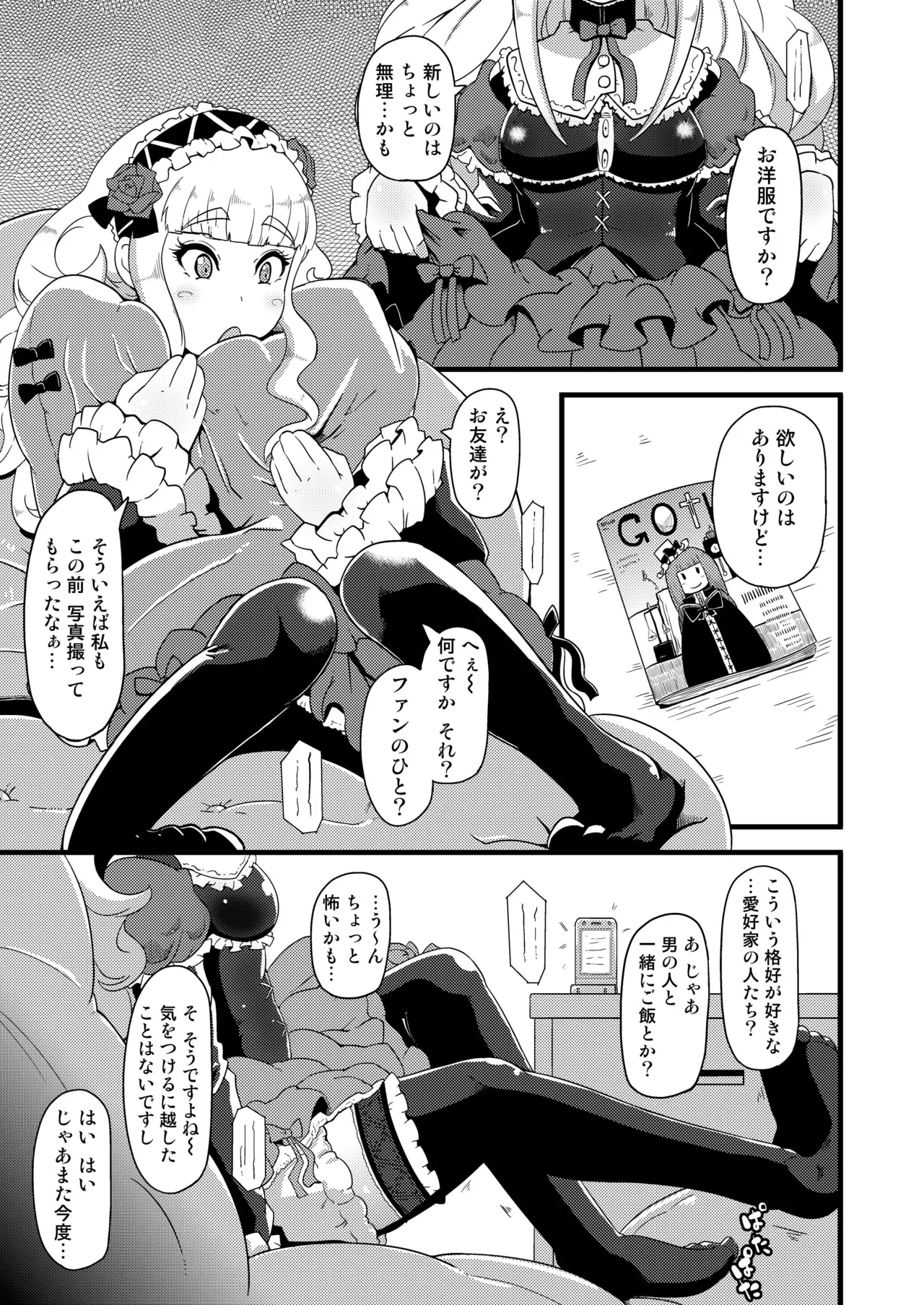 子宮にどんぶらこ Page.5