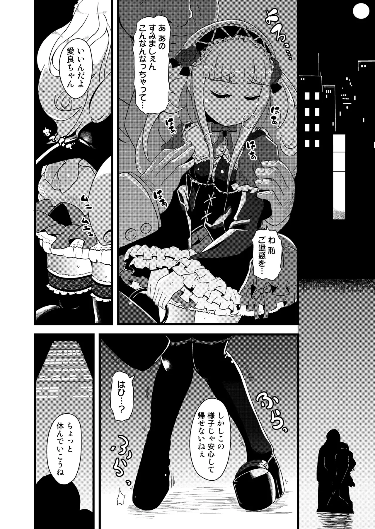子宮にどんぶらこ Page.8