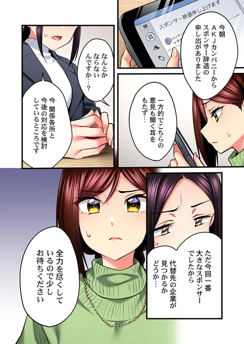 歌のお姉さんだってHしたい～こんな顔､TVの前のみんなには見せられないよ… 26-30 Page.102
