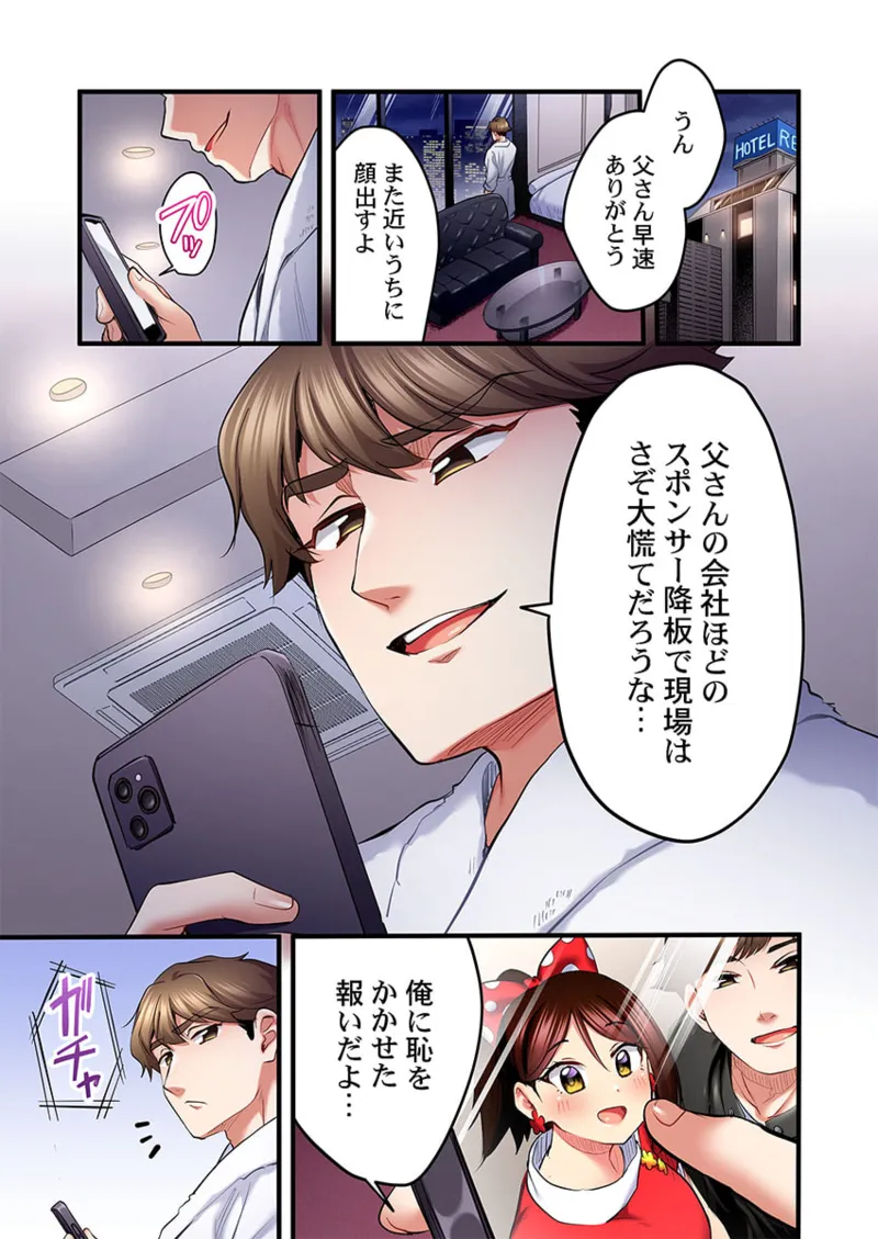 歌のお姉さんだってHしたい～こんな顔､TVの前のみんなには見せられないよ… 26-30 Page.105