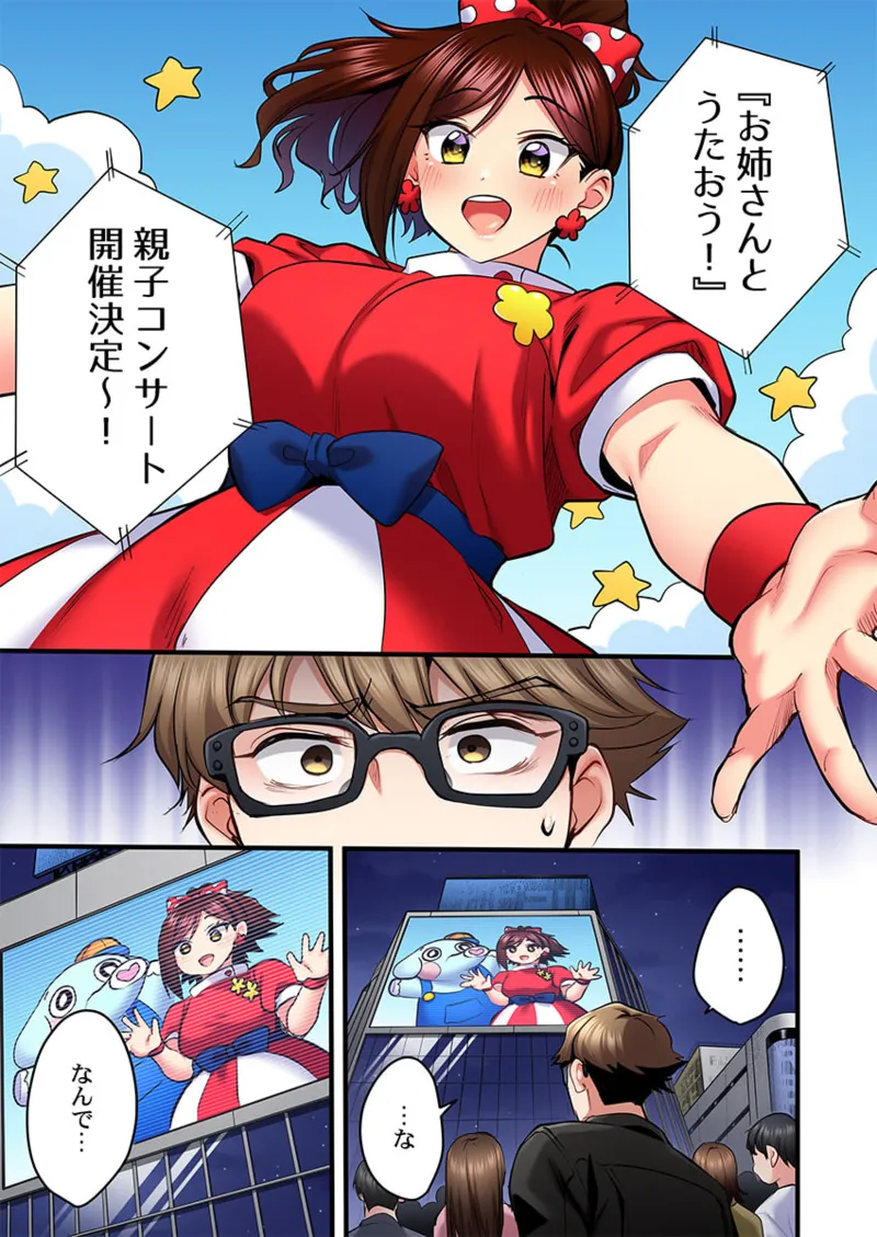 歌のお姉さんだってHしたい～こんな顔､TVの前のみんなには見せられないよ… 26-30 Page.115