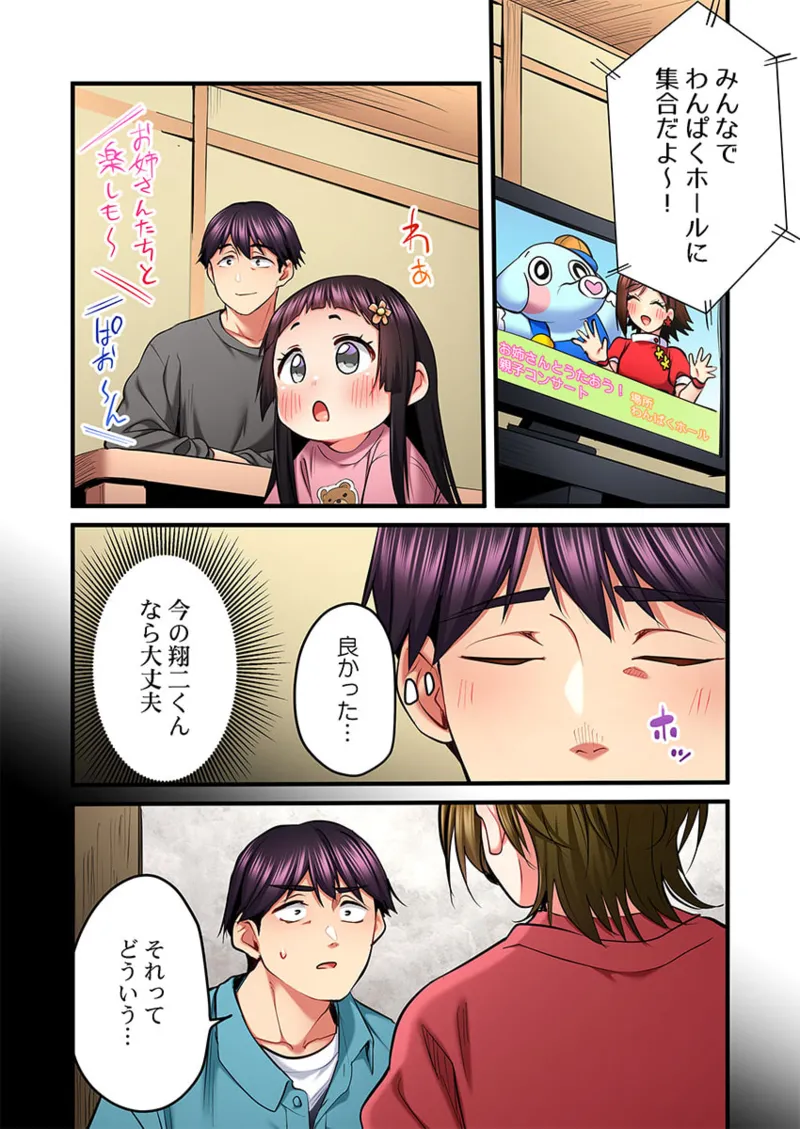 歌のお姉さんだってHしたい～こんな顔､TVの前のみんなには見せられないよ… 26-30 Page.116