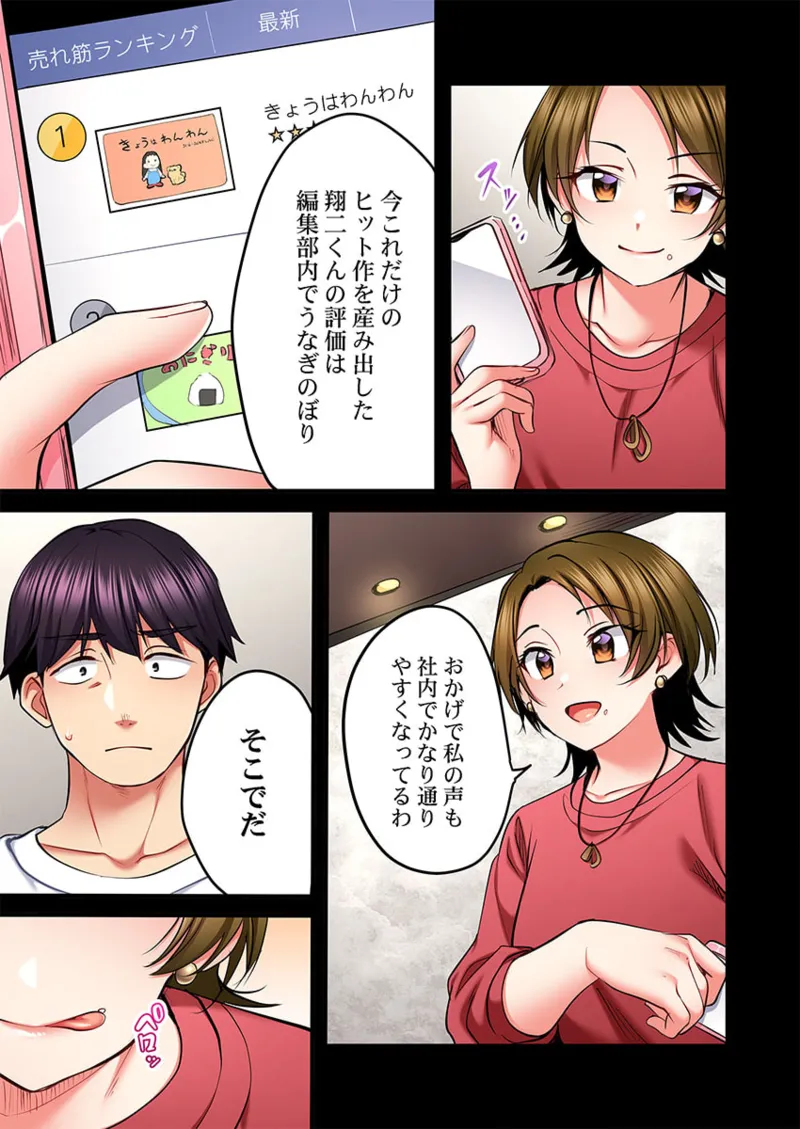 歌のお姉さんだってHしたい～こんな顔､TVの前のみんなには見せられないよ… 26-30 Page.117