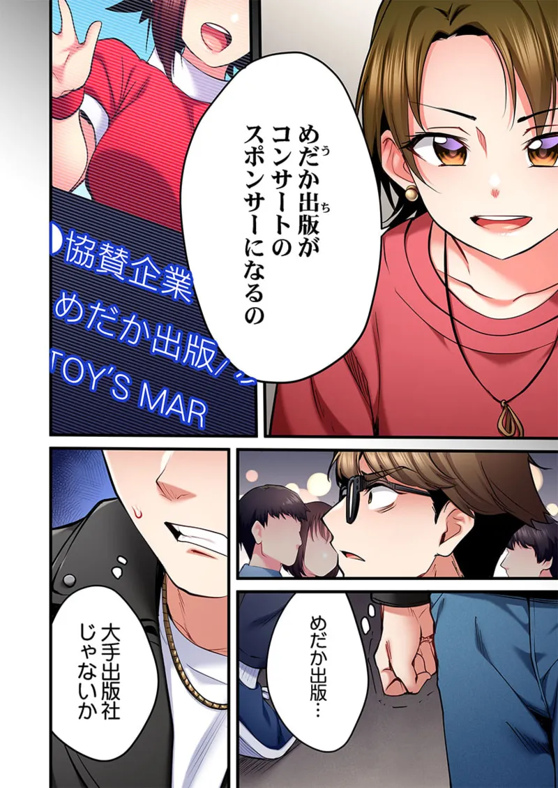 歌のお姉さんだってHしたい～こんな顔､TVの前のみんなには見せられないよ… 26-30 Page.118