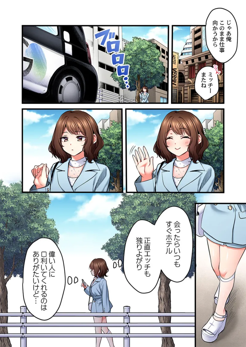 歌のお姉さんだってHしたい～こんな顔､TVの前のみんなには見せられないよ… 26-30 Page.120