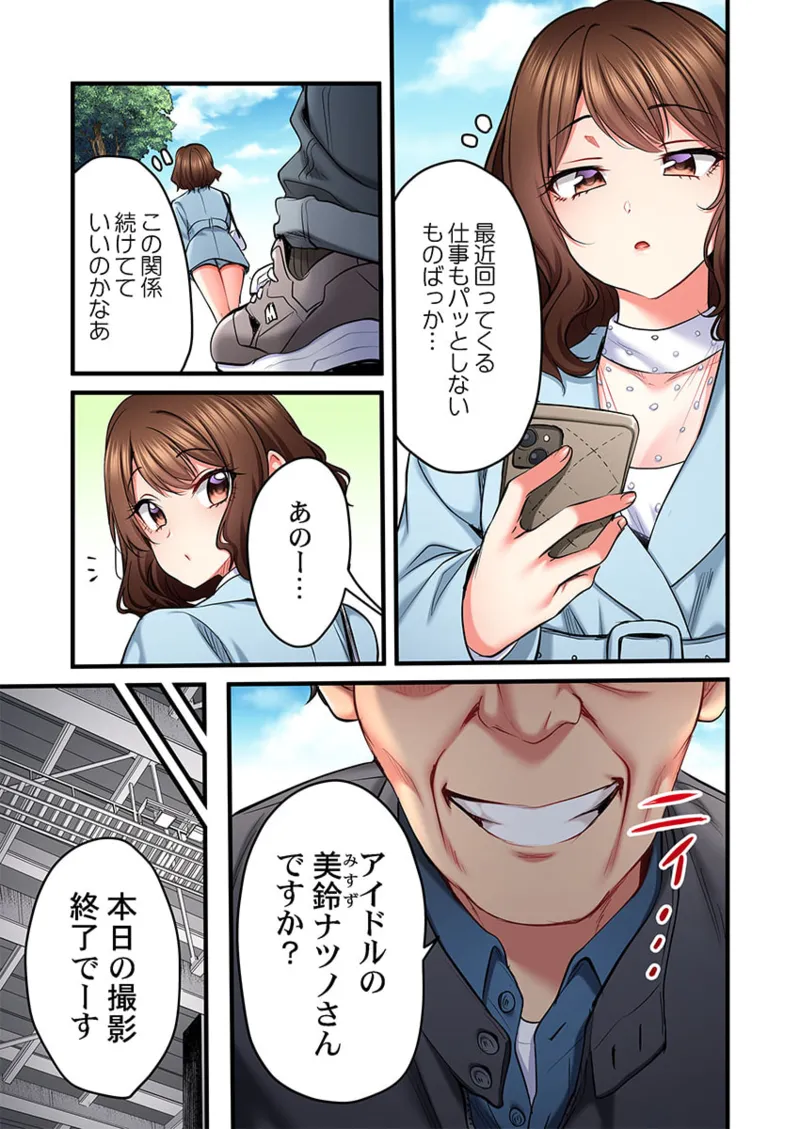 歌のお姉さんだってHしたい～こんな顔､TVの前のみんなには見せられないよ… 26-30 Page.121