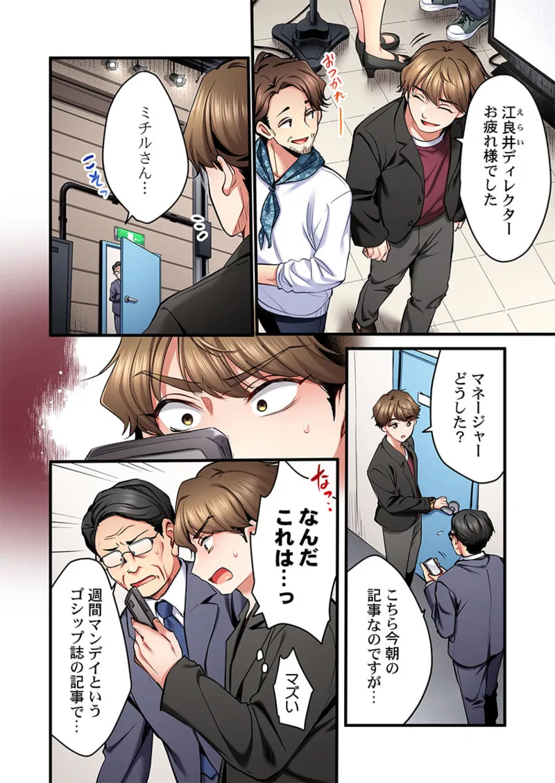歌のお姉さんだってHしたい～こんな顔､TVの前のみんなには見せられないよ… 26-30 Page.122