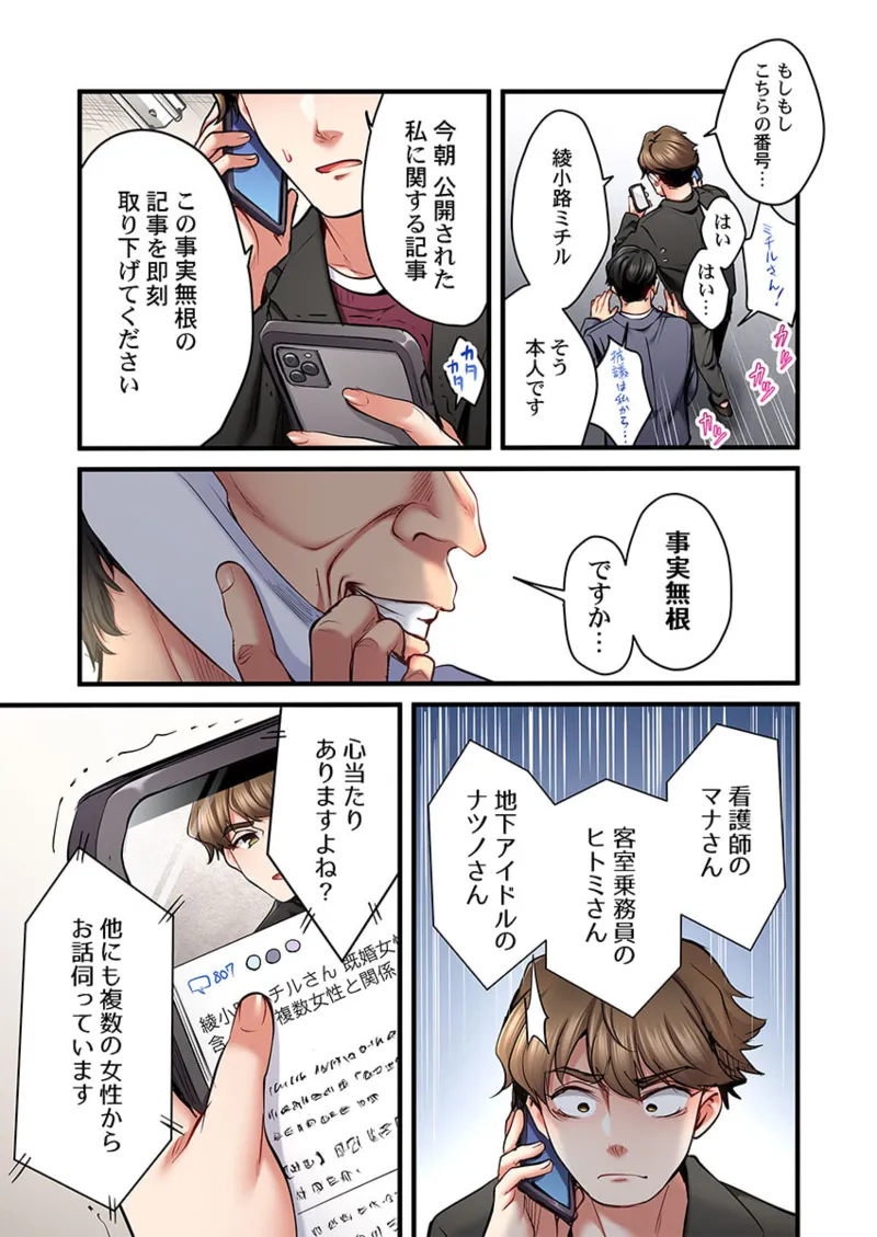 歌のお姉さんだってHしたい～こんな顔､TVの前のみんなには見せられないよ… 26-30 Page.123