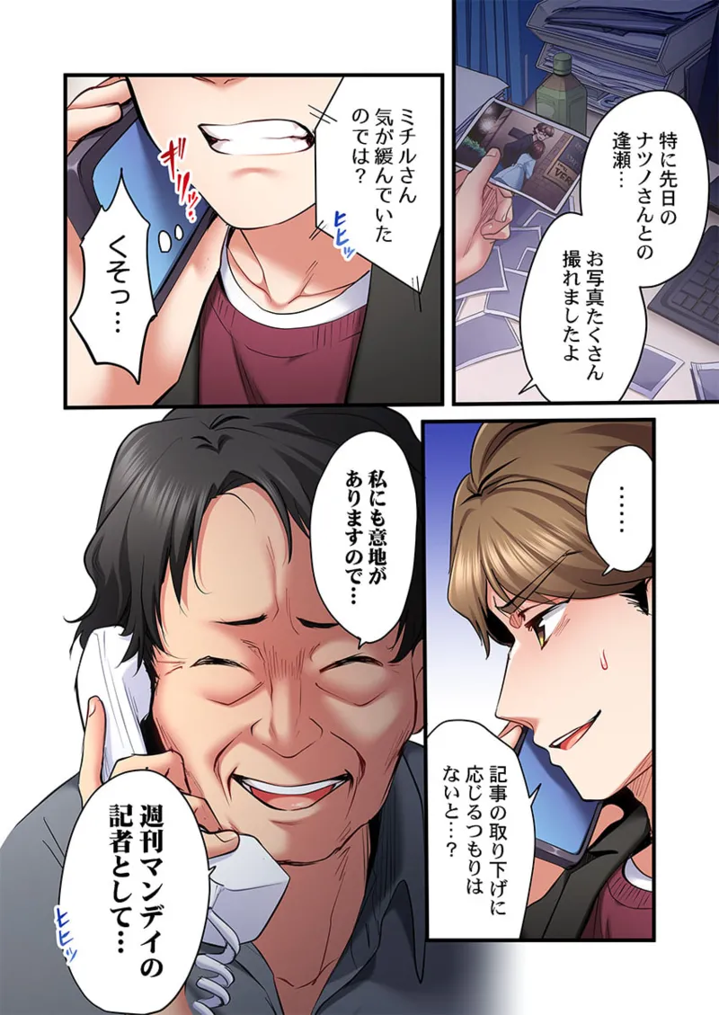 歌のお姉さんだってHしたい～こんな顔､TVの前のみんなには見せられないよ… 26-30 Page.124