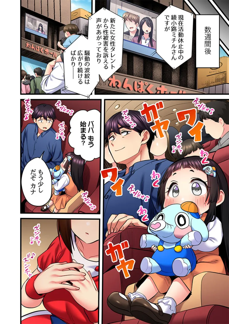 歌のお姉さんだってHしたい～こんな顔､TVの前のみんなには見せられないよ… 26-30 Page.126
