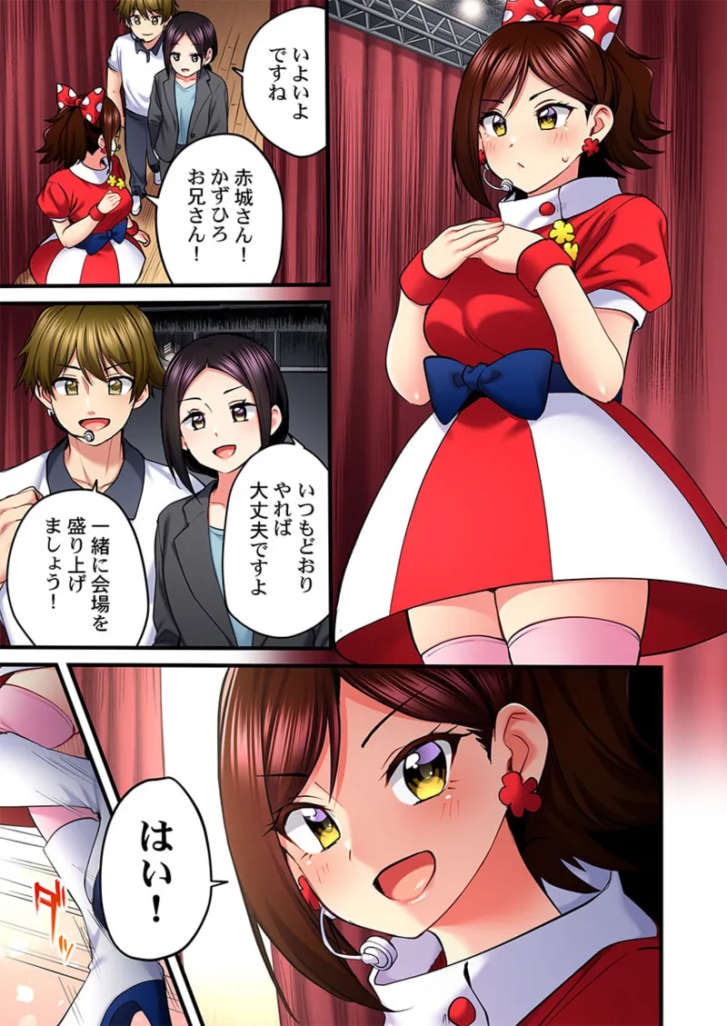 歌のお姉さんだってHしたい～こんな顔､TVの前のみんなには見せられないよ… 26-30 Page.127