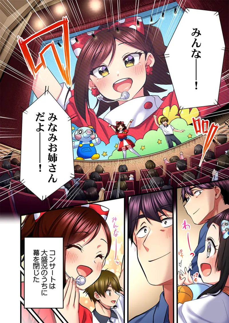 歌のお姉さんだってHしたい～こんな顔､TVの前のみんなには見せられないよ… 26-30 Page.128