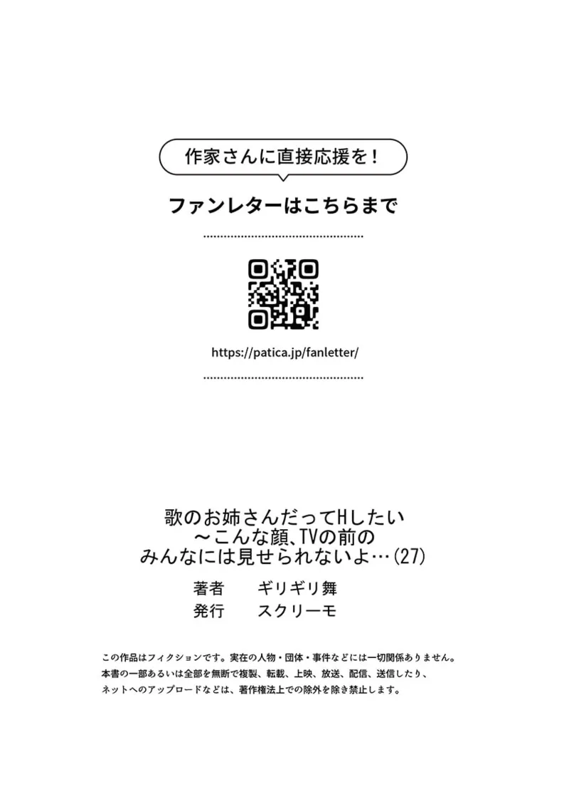 歌のお姉さんだってHしたい～こんな顔､TVの前のみんなには見せられないよ… 26-30 Page.55