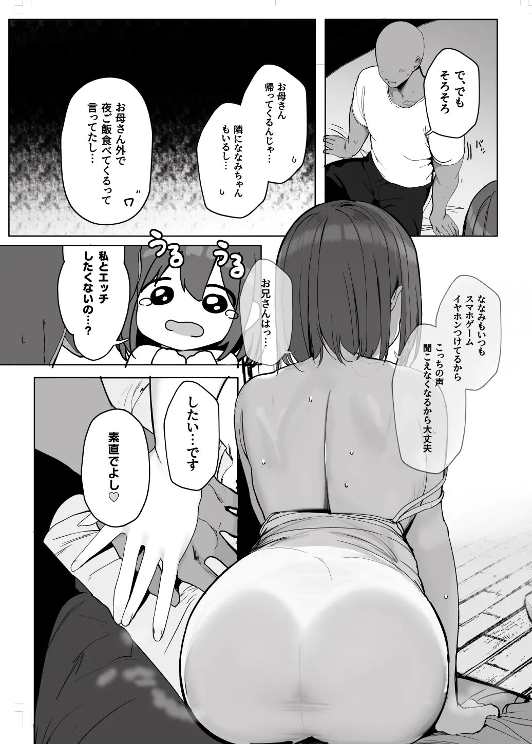 「ねぇ…お兄さんしませんか」 Page.12