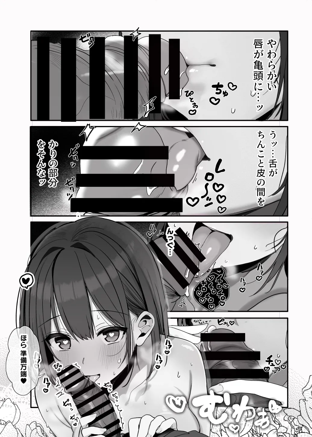 「ねぇ…お兄さんしませんか」 Page.14